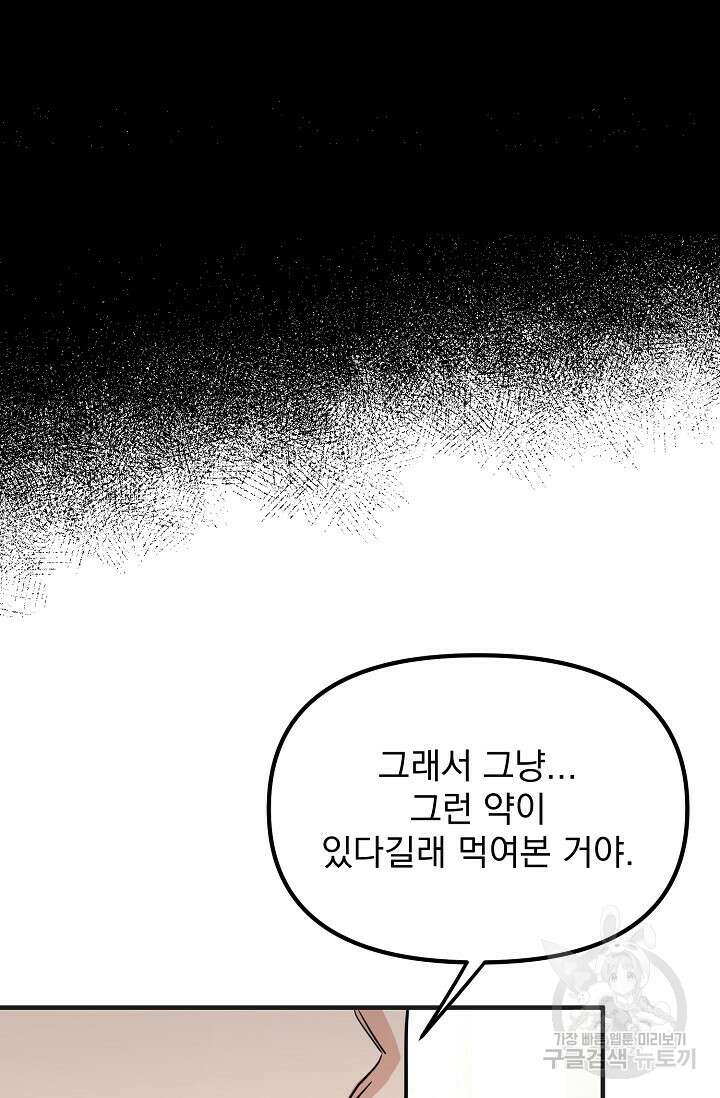 성악설을 믿나요? 6화 98