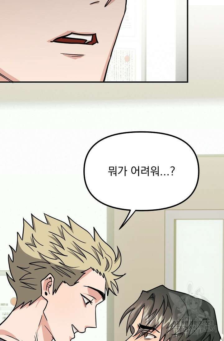 성악설을 믿나요? 6화 99