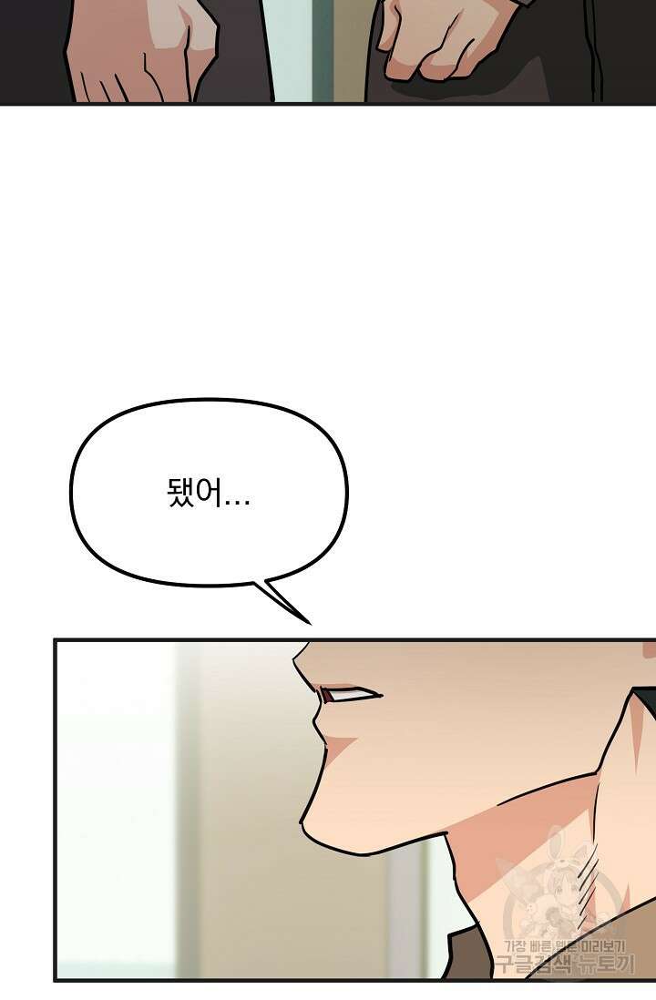 성악설을 믿나요? 6화 101