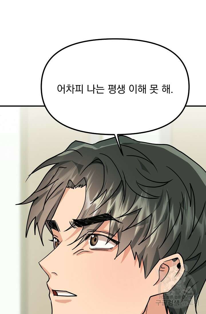 성악설을 믿나요? 6화 102