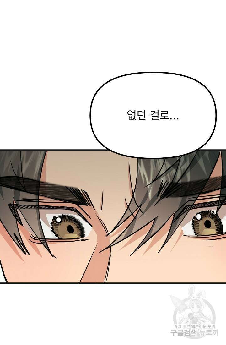 성악설을 믿나요? 6화 105