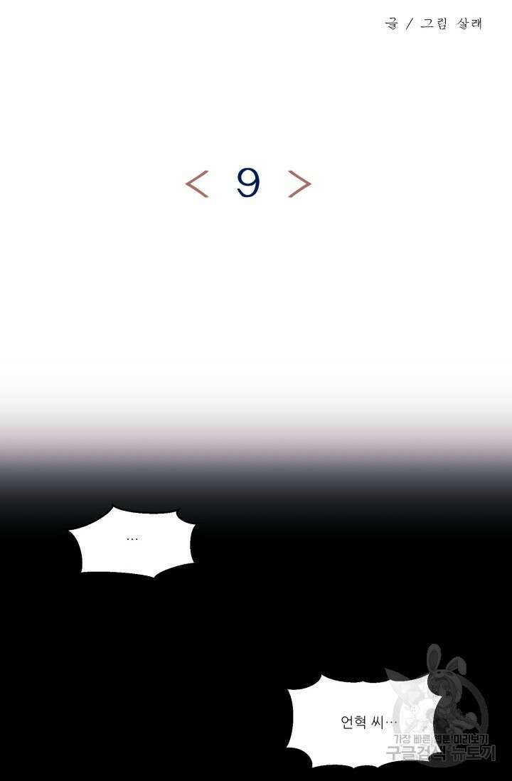 시아귀 9화 2