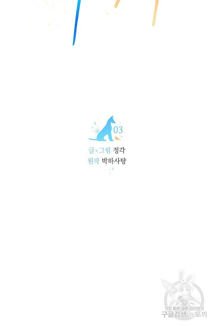 개와 새 3화 9