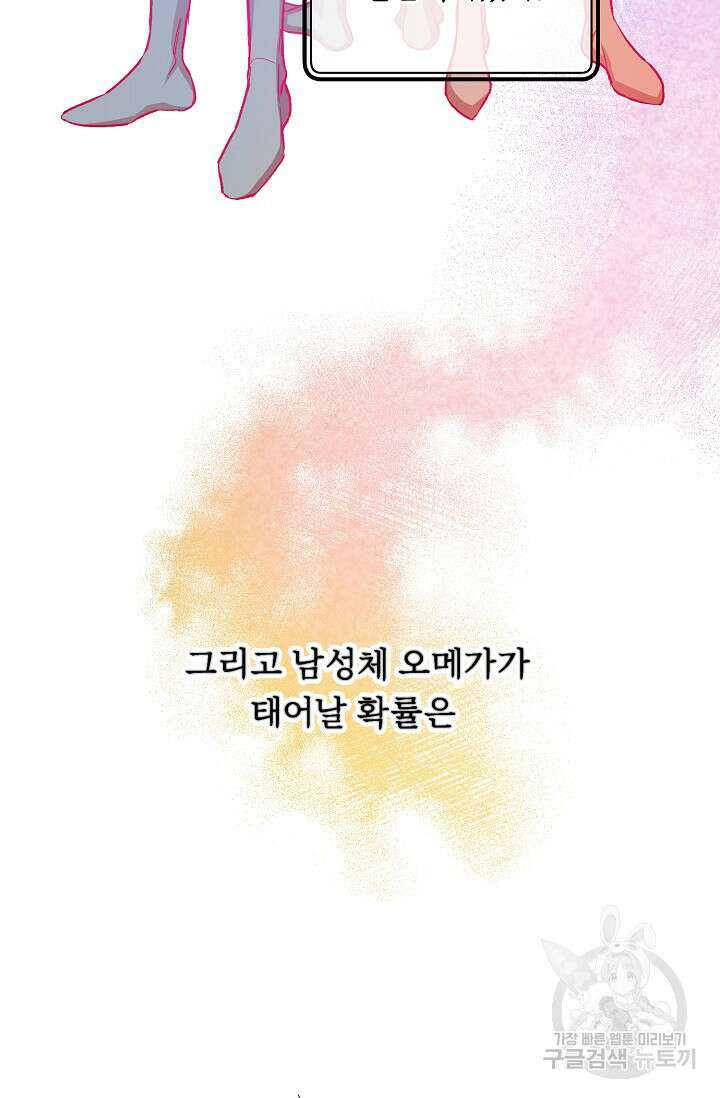 개와 새 3화 21