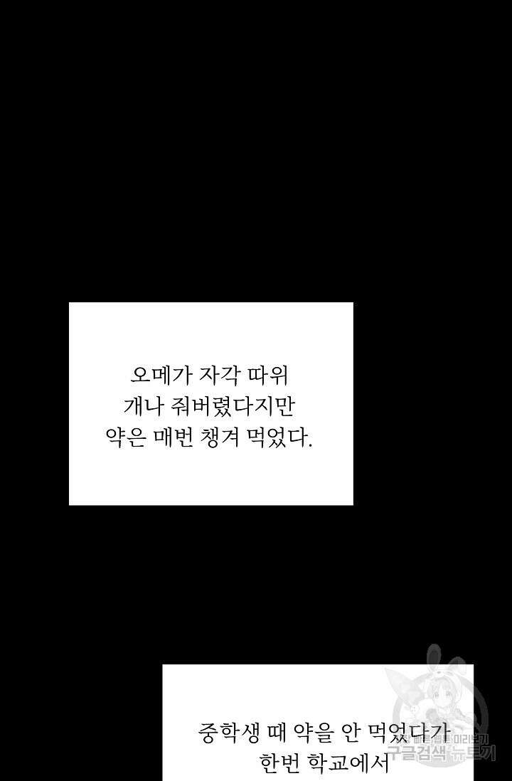 개와 새 3화 27