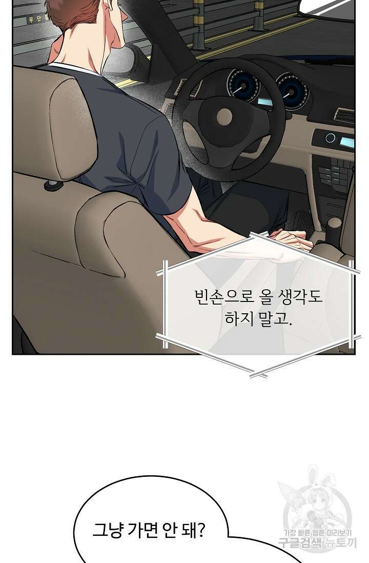 개와 새 3화 47