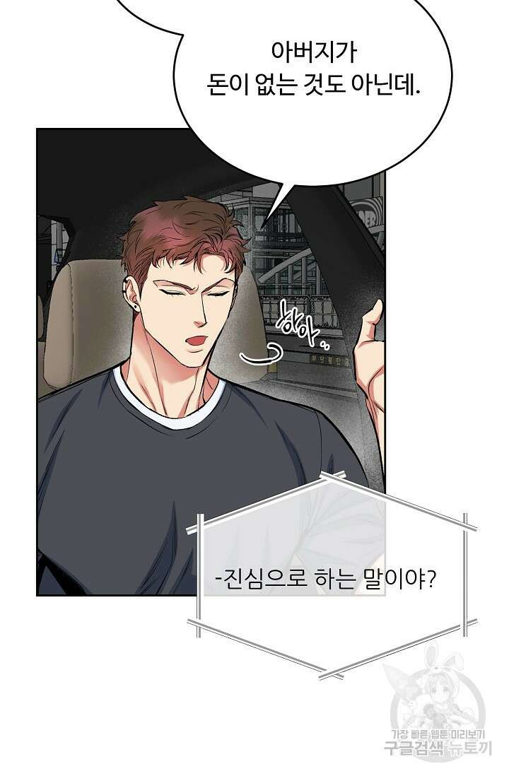 개와 새 3화 48