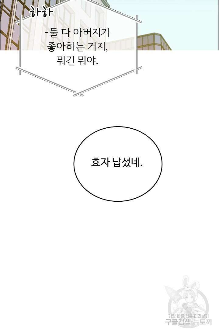 개와 새 3화 52