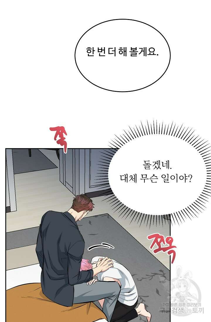 개와 새 5화 47