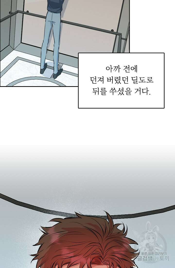 개와 새 5화 71