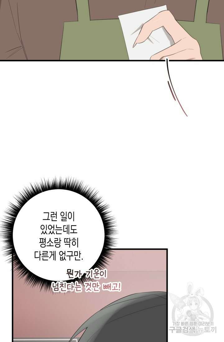 블러디헬시(Bloody Hellthy) 10화 마지막화 5