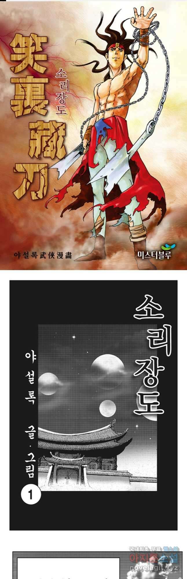 야설록 제왕군림 컬렉션 소리장도 1화 1
