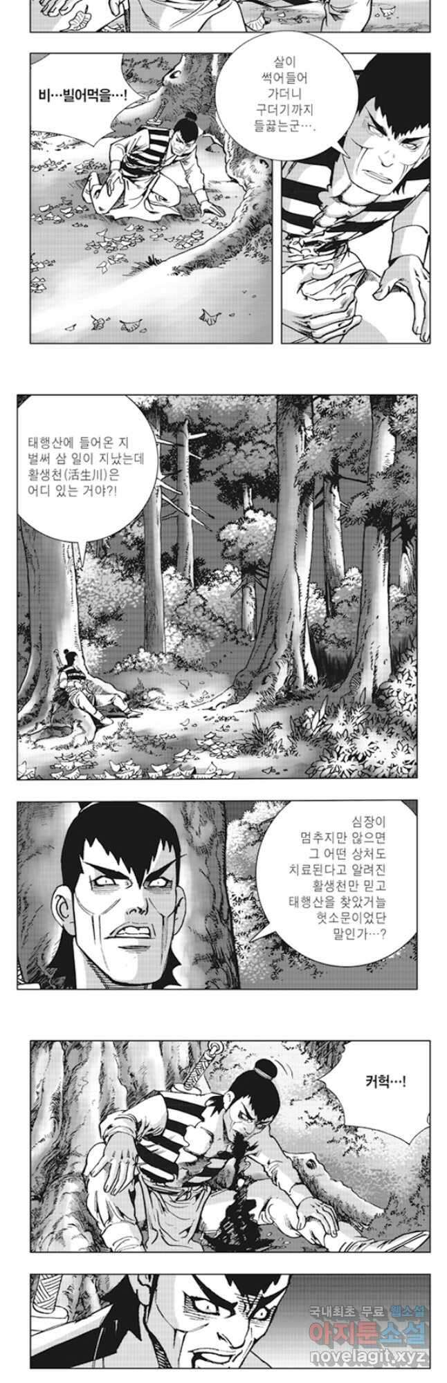 야설록 제왕군림 컬렉션 소리장도 1화 4