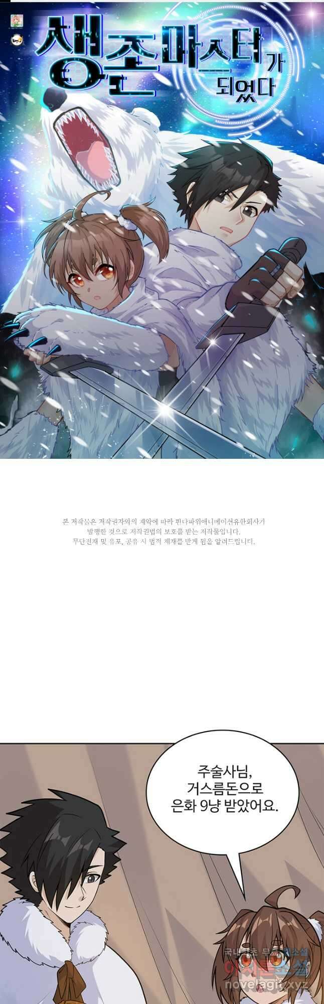 생존 마스터가 되었다 256화 1