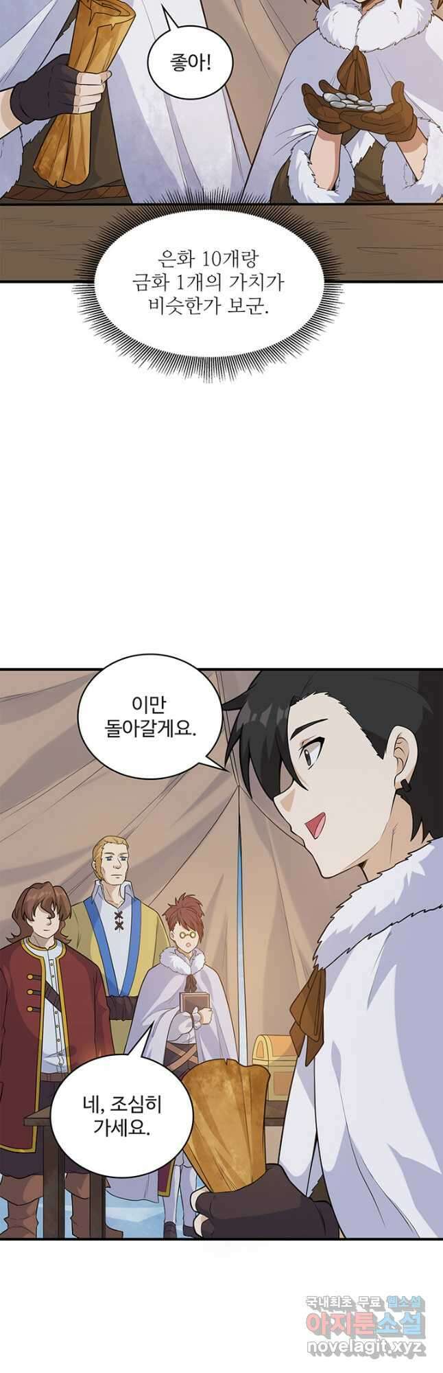 생존 마스터가 되었다 256화 2