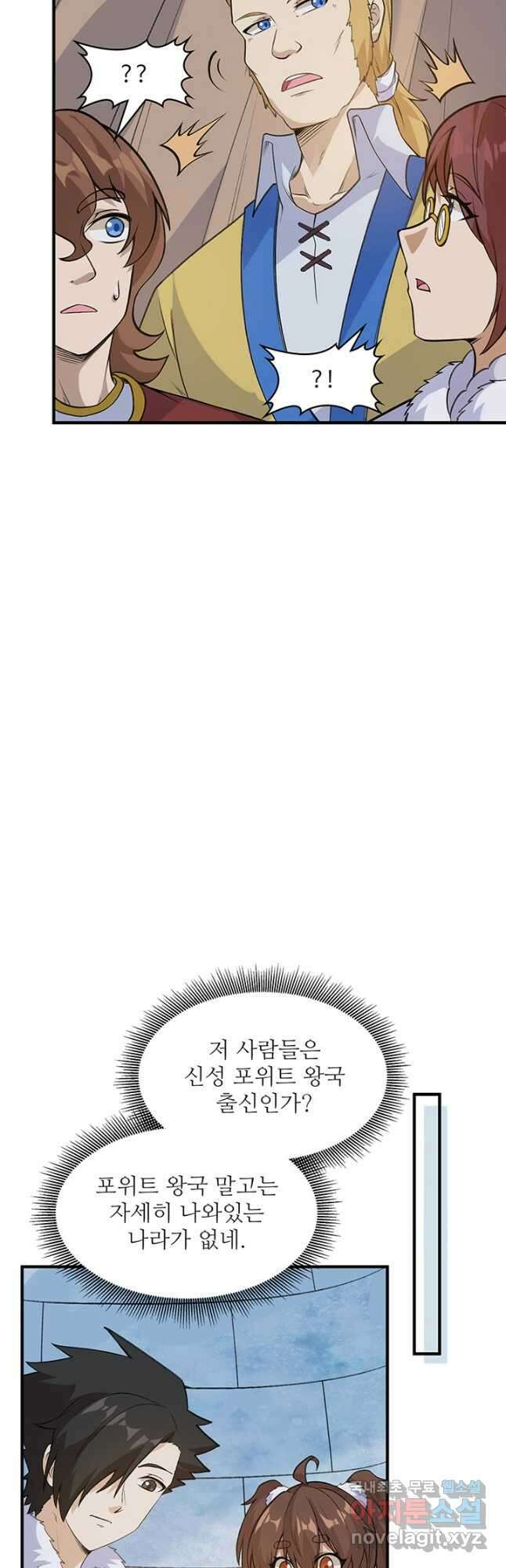 생존 마스터가 되었다 256화 4