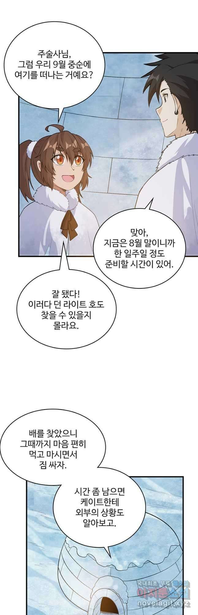 생존 마스터가 되었다 256화 6