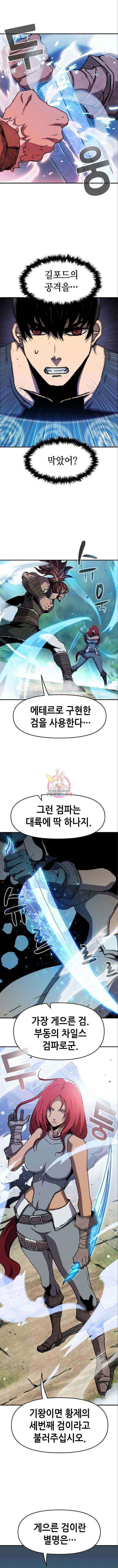 시한부 기사가 되었다 11화 1