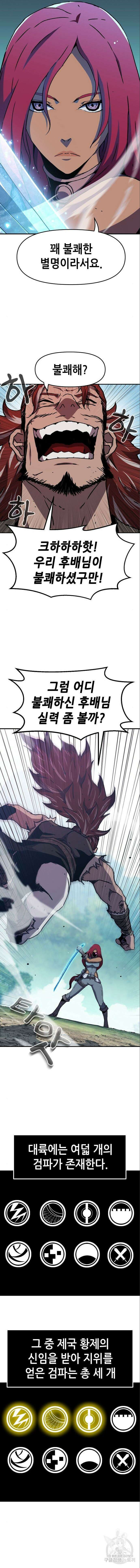 시한부 기사가 되었다 11화 2
