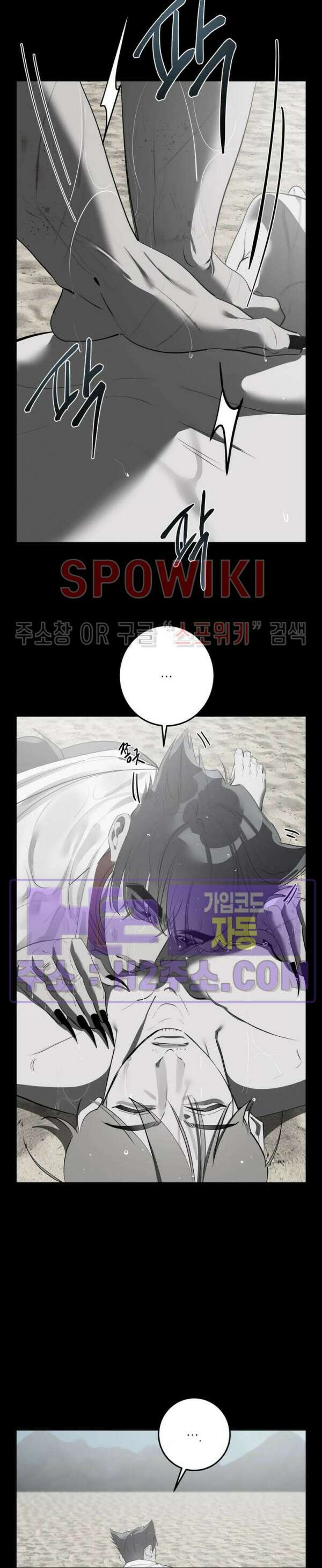 비터스윗 하울링 13화 2