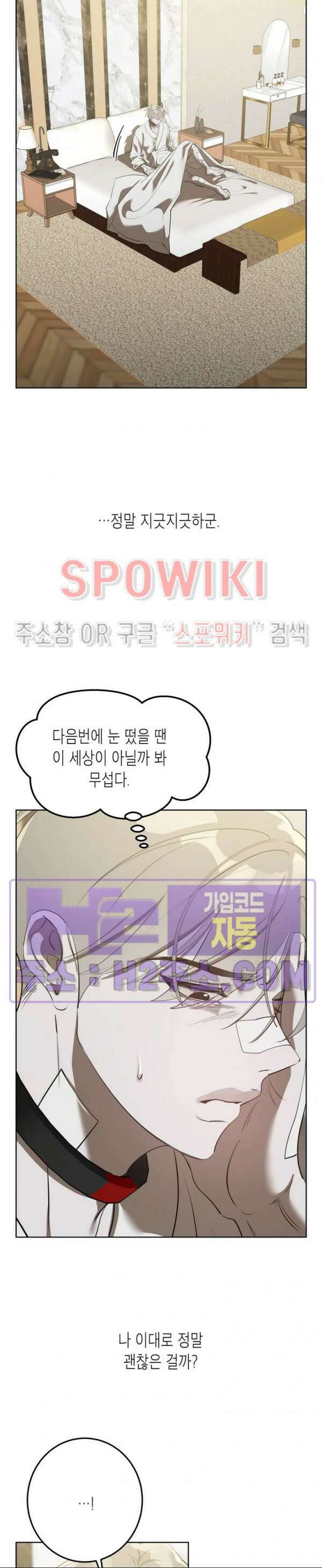 비터스윗 하울링 13화 7