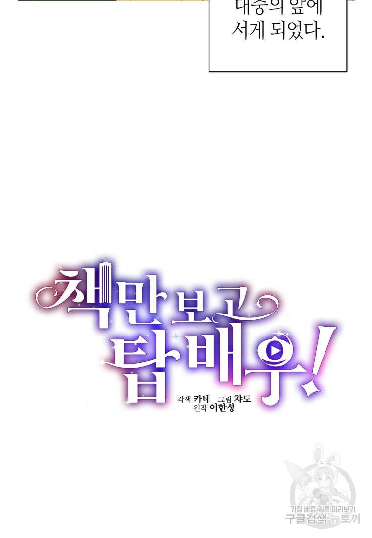 책만 보고 탑배우! 63화 8