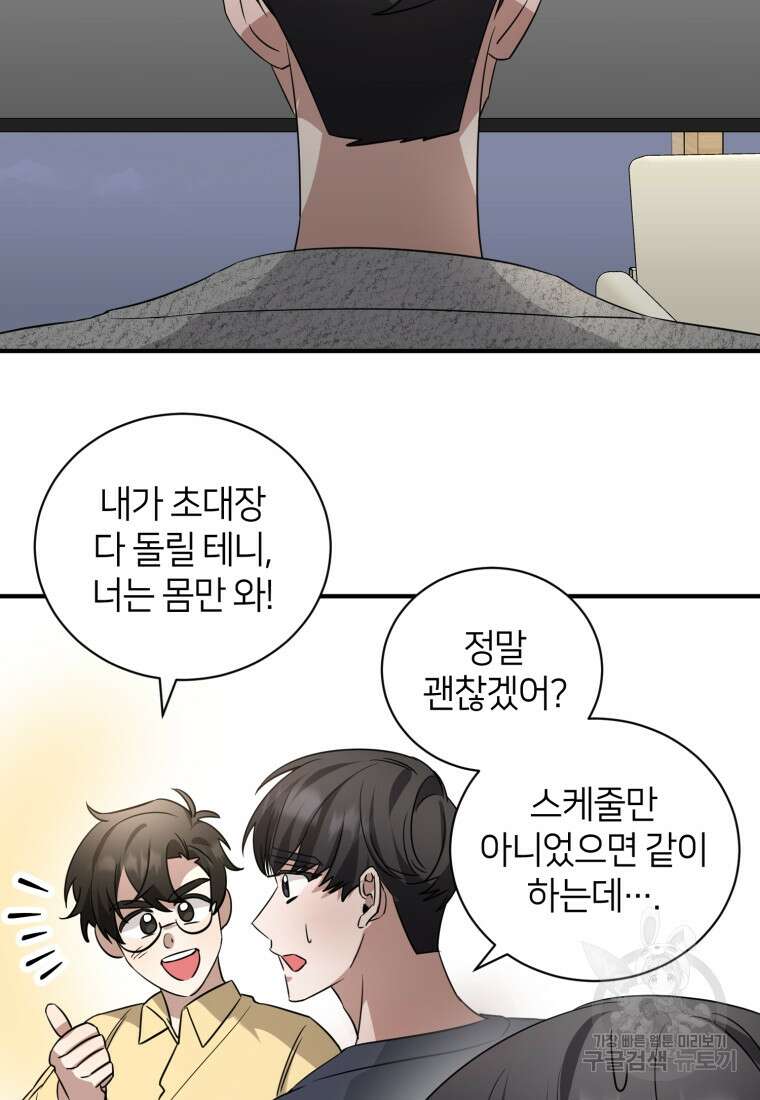 책만 보고 탑배우! 63화 11