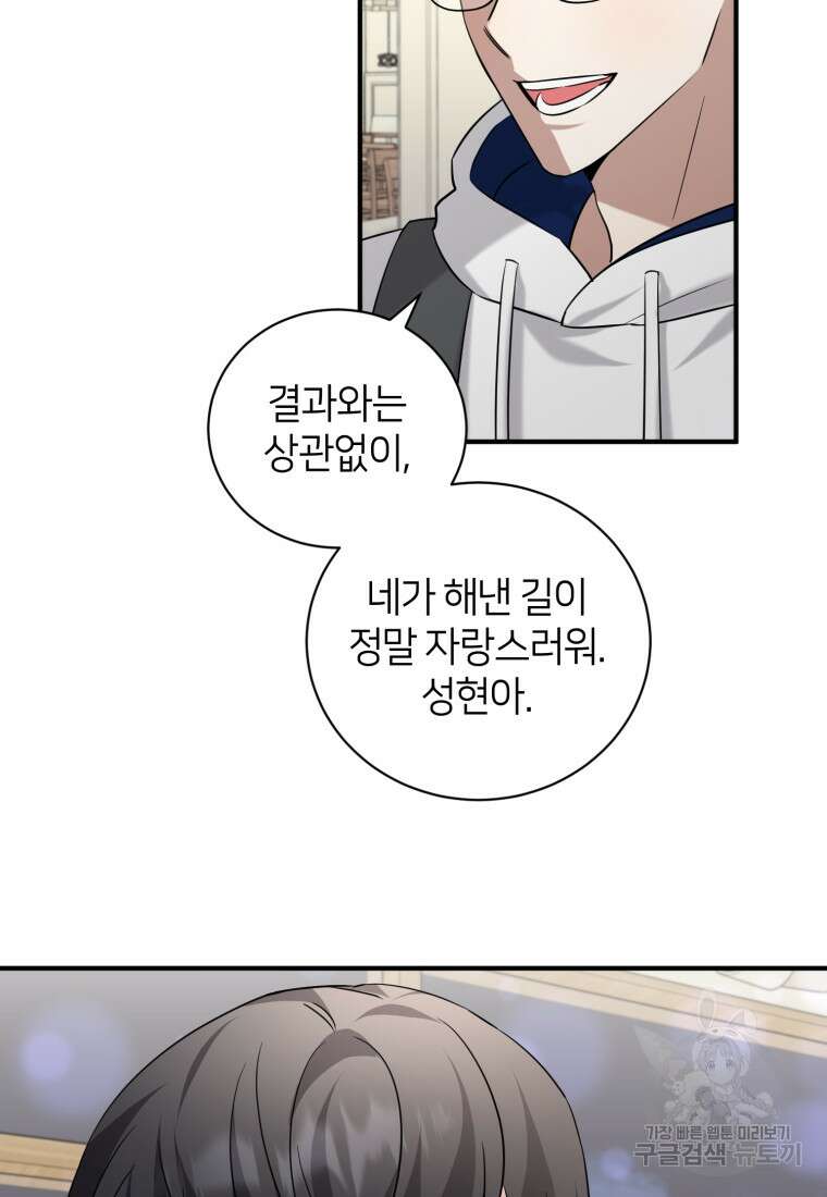 책만 보고 탑배우! 63화 16