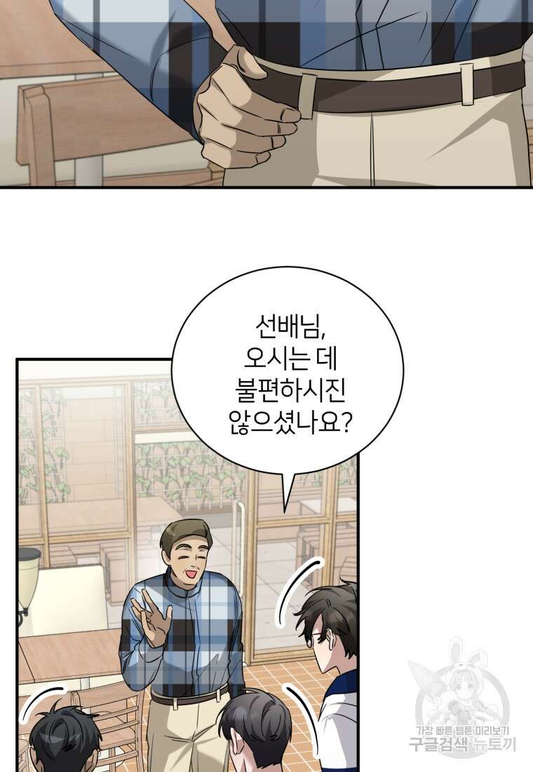 책만 보고 탑배우! 63화 26