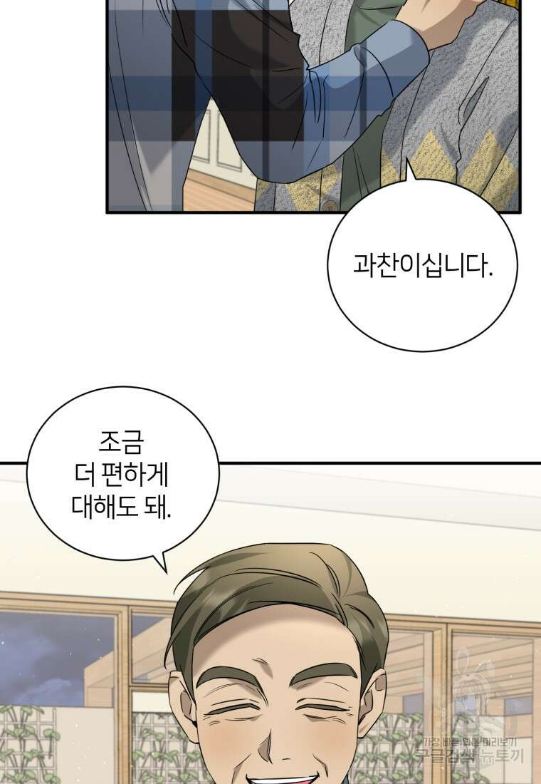 책만 보고 탑배우! 63화 28