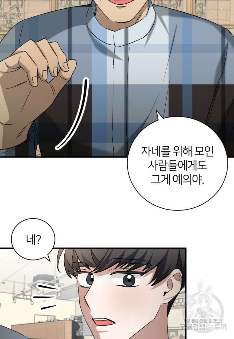 책만 보고 탑배우! 63화 29