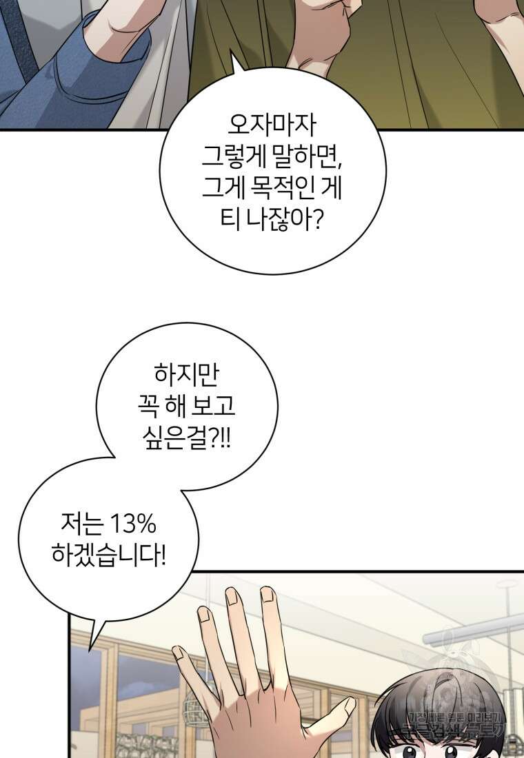 책만 보고 탑배우! 63화 42
