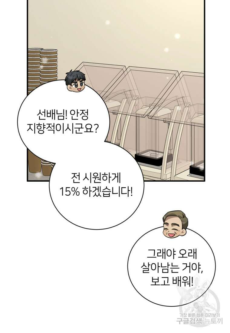 책만 보고 탑배우! 63화 46