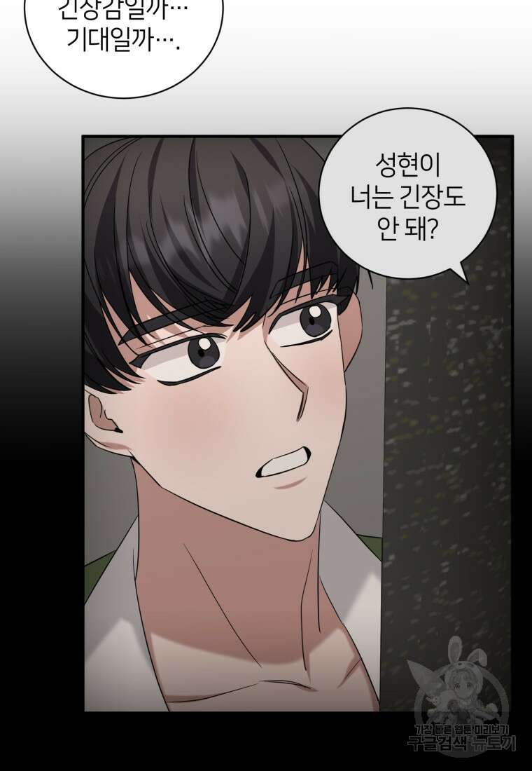 책만 보고 탑배우! 63화 63
