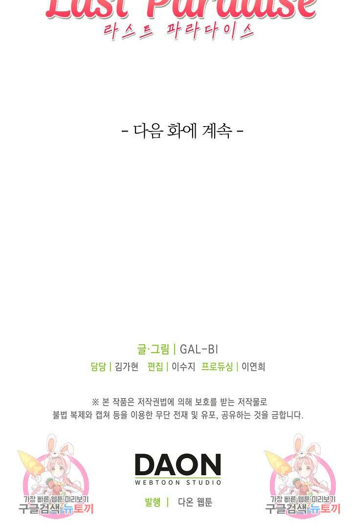 라스트 파라다이스(Last Paradise) 시즌2 26화 66