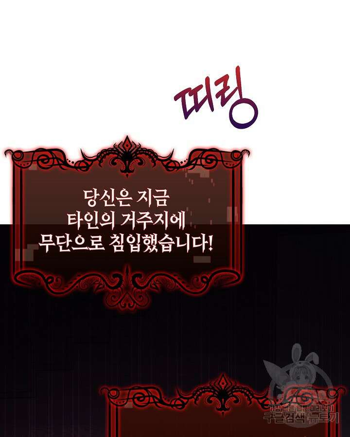 오늘도 훔치러 갑니다 52화 2
