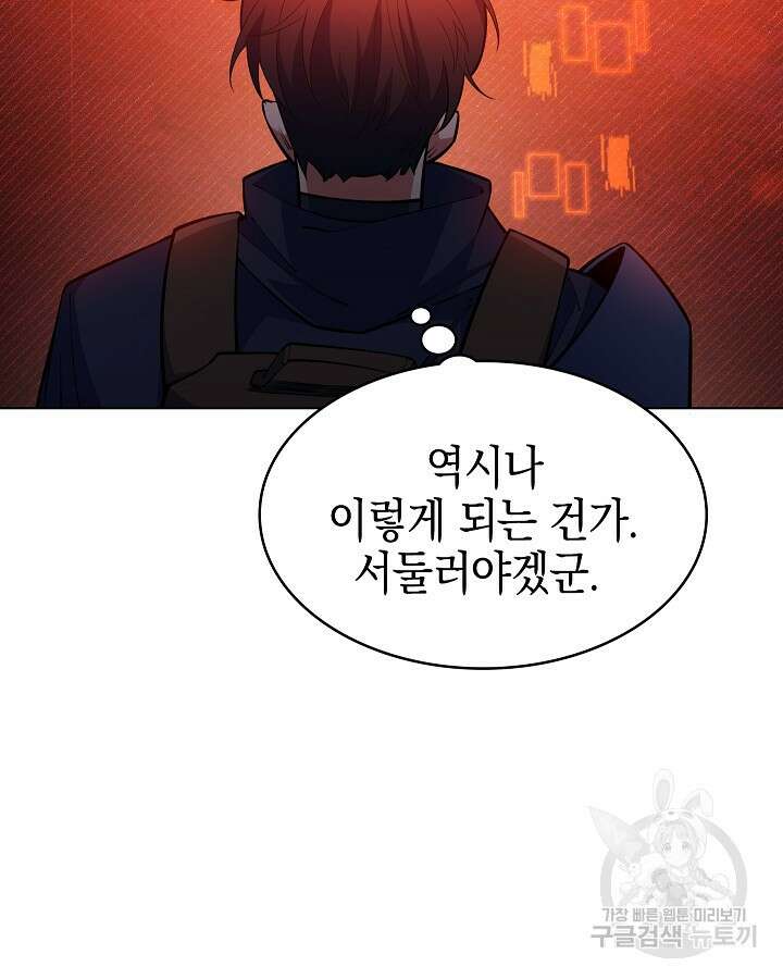 오늘도 훔치러 갑니다 52화 4