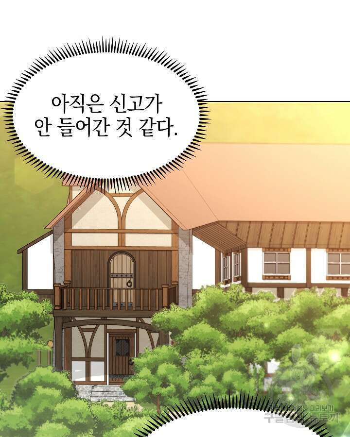 오늘도 훔치러 갑니다 52화 5