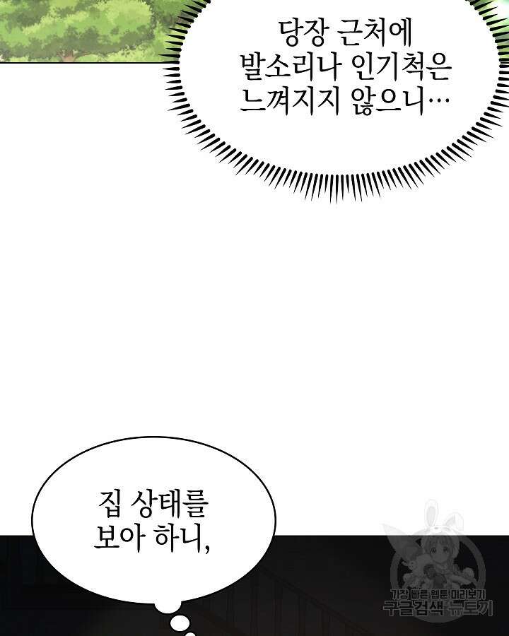 오늘도 훔치러 갑니다 52화 6