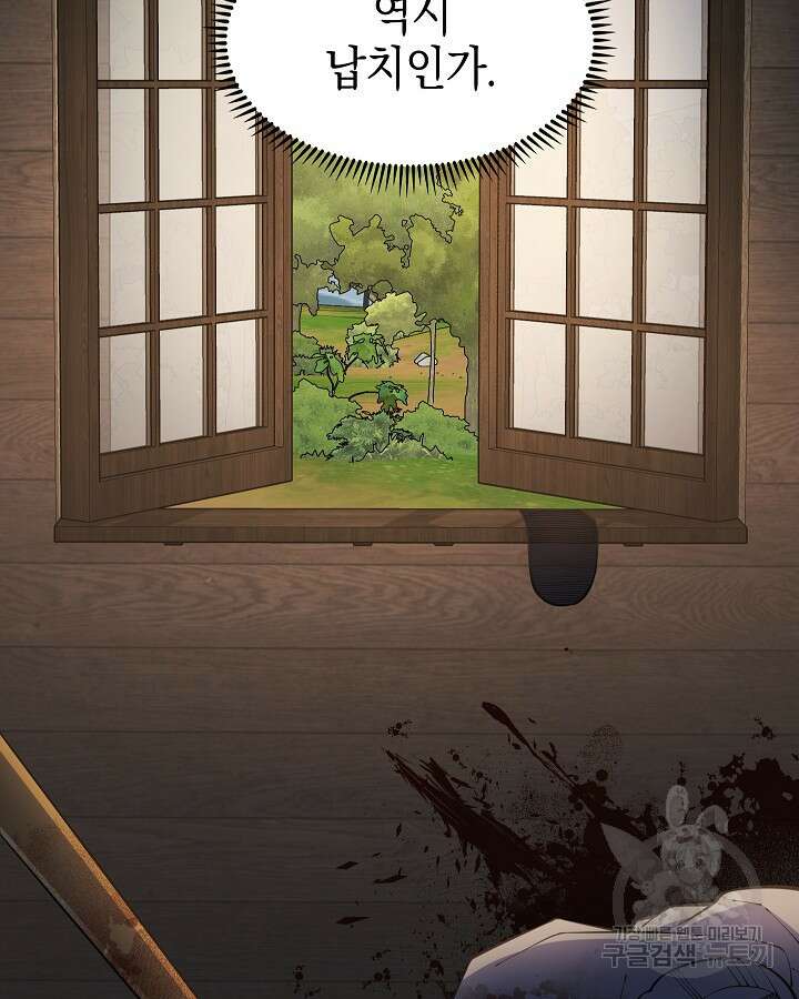 오늘도 훔치러 갑니다 52화 9