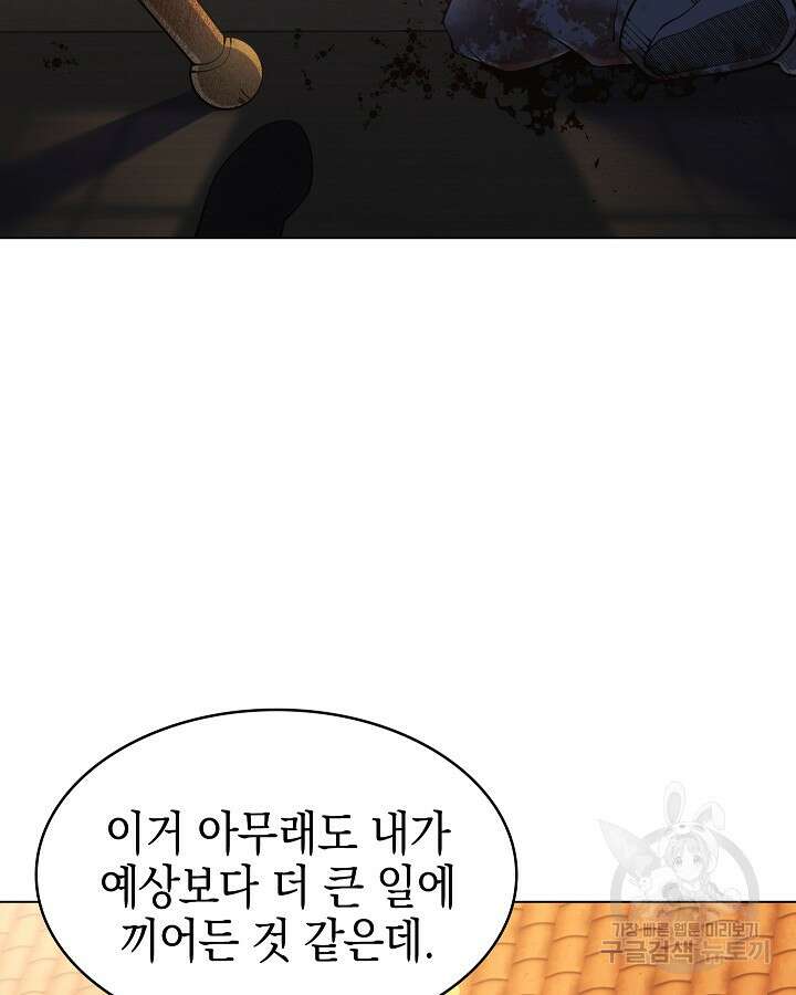 오늘도 훔치러 갑니다 52화 10