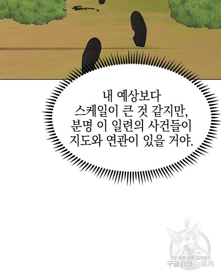 오늘도 훔치러 갑니다 52화 14