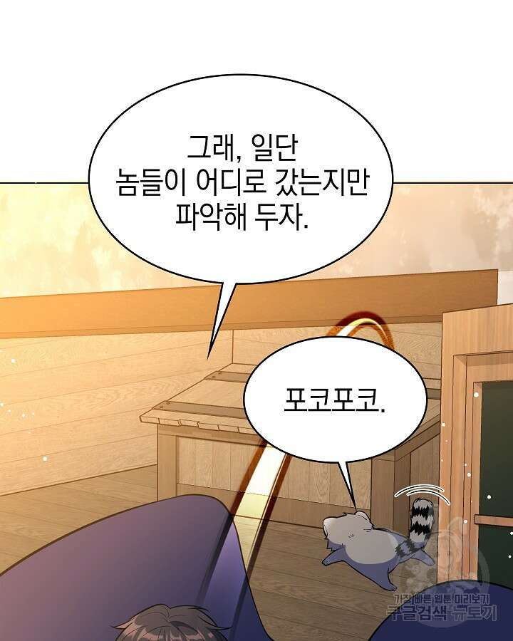 오늘도 훔치러 갑니다 52화 15