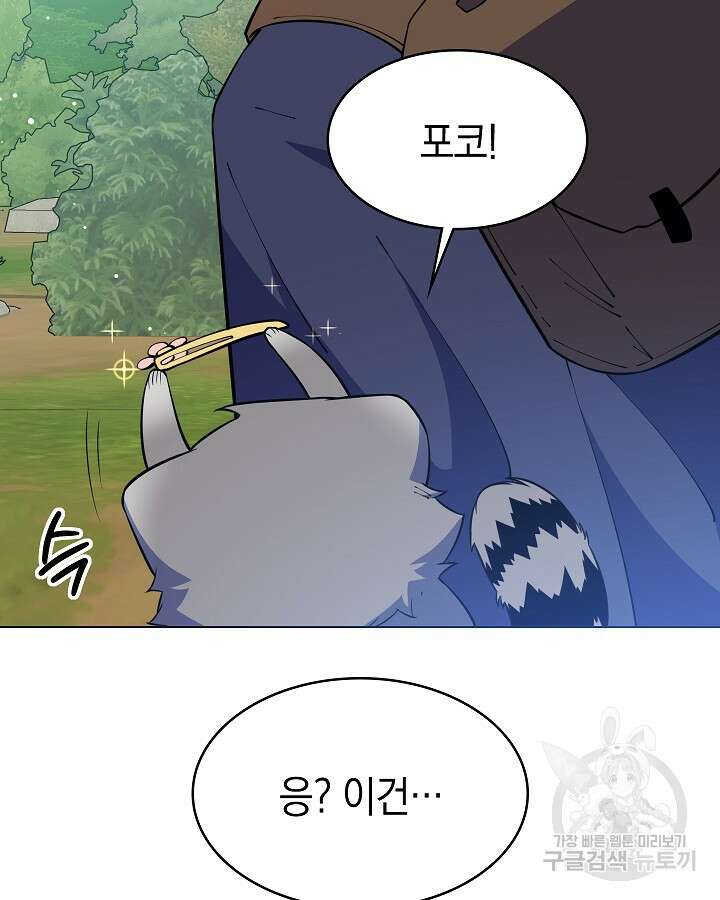 오늘도 훔치러 갑니다 52화 18