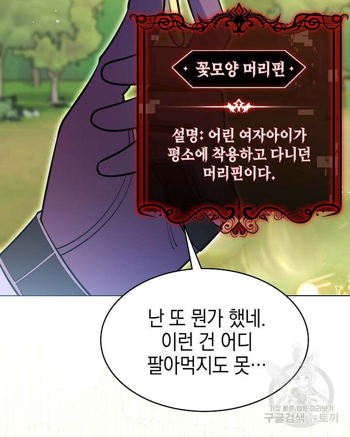 오늘도 훔치러 갑니다 52화 20