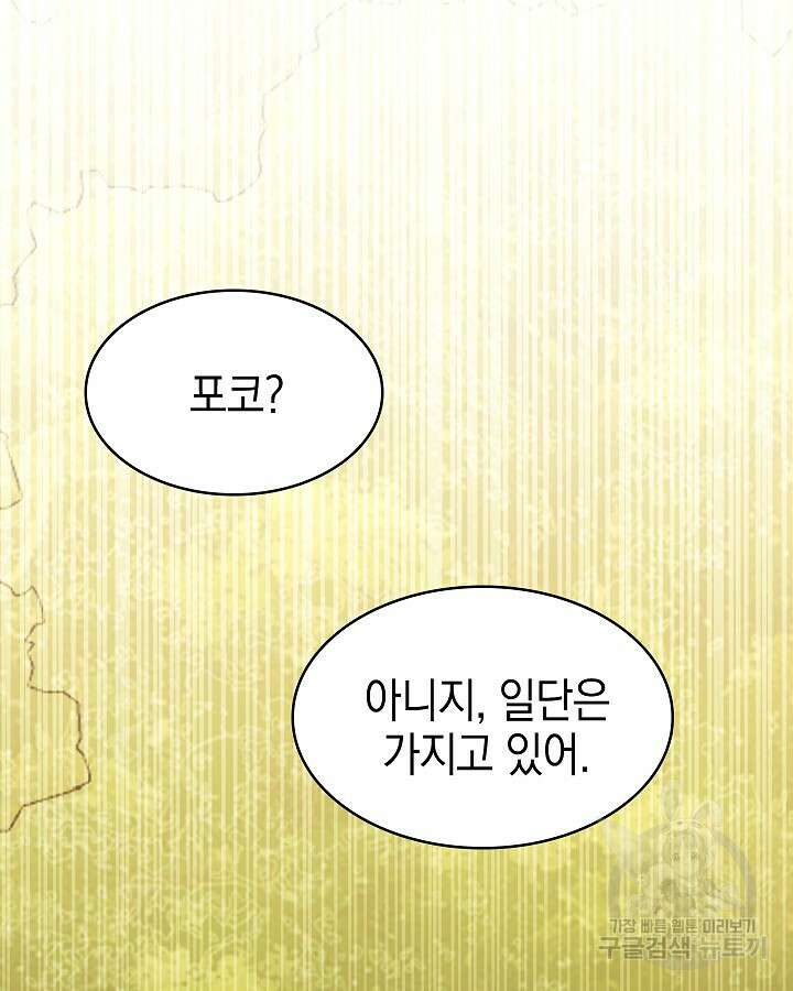 오늘도 훔치러 갑니다 52화 21