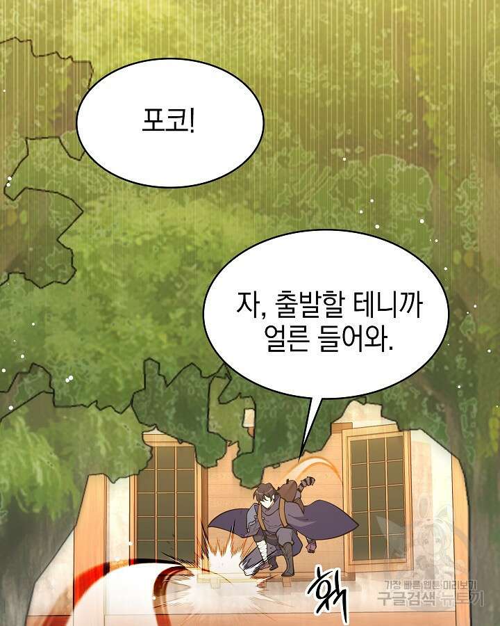 오늘도 훔치러 갑니다 52화 22