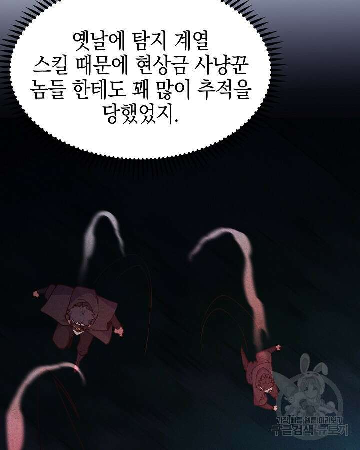 오늘도 훔치러 갑니다 52화 30