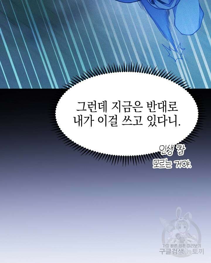 오늘도 훔치러 갑니다 52화 32