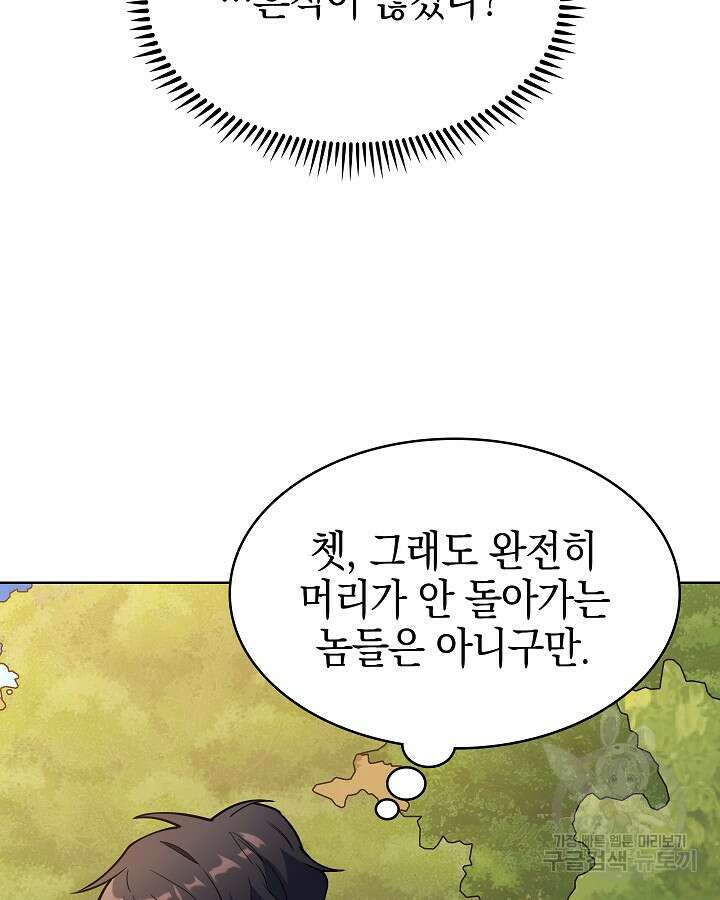 오늘도 훔치러 갑니다 52화 37